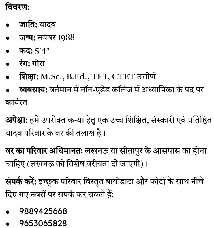 अत्यंत सुयोग्य यादव कन्या हेतु वर