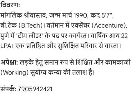 कायस्थ श्रीवास्तव वर हेतु सुयोग्य कन्या