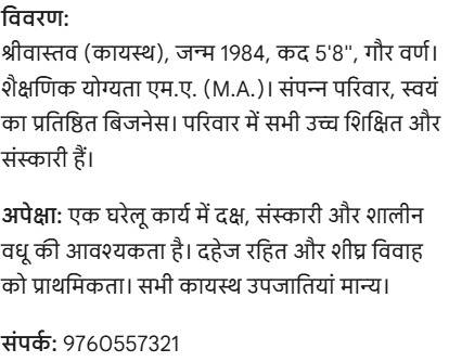 श्रीवास्तव (कायस्थ) वर हेतु