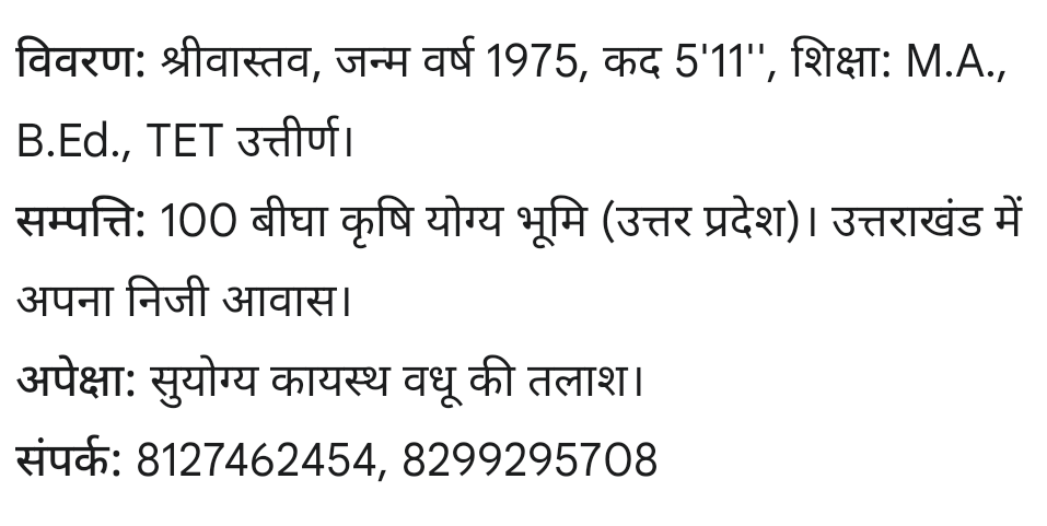 कायस्थ वर हेतु