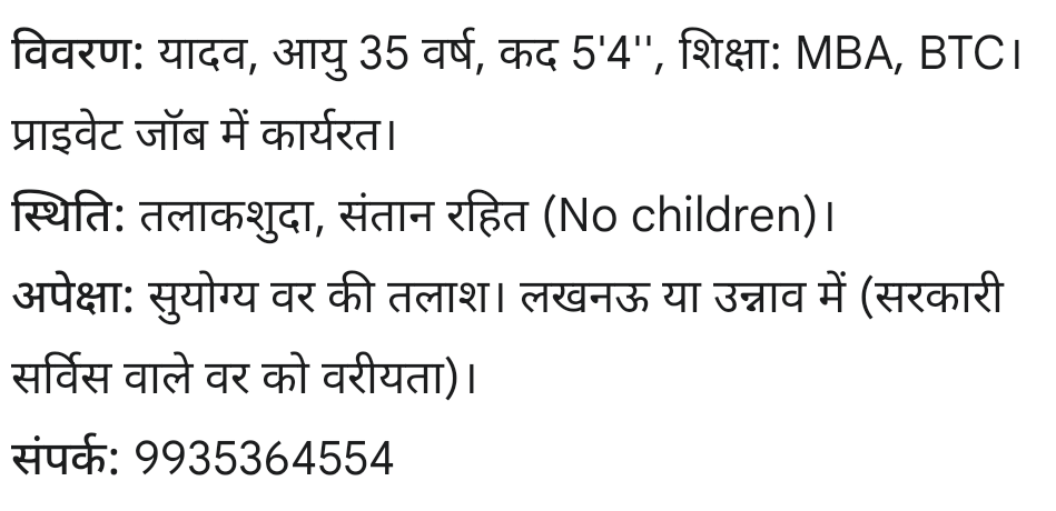 यादव कन्या हेतु