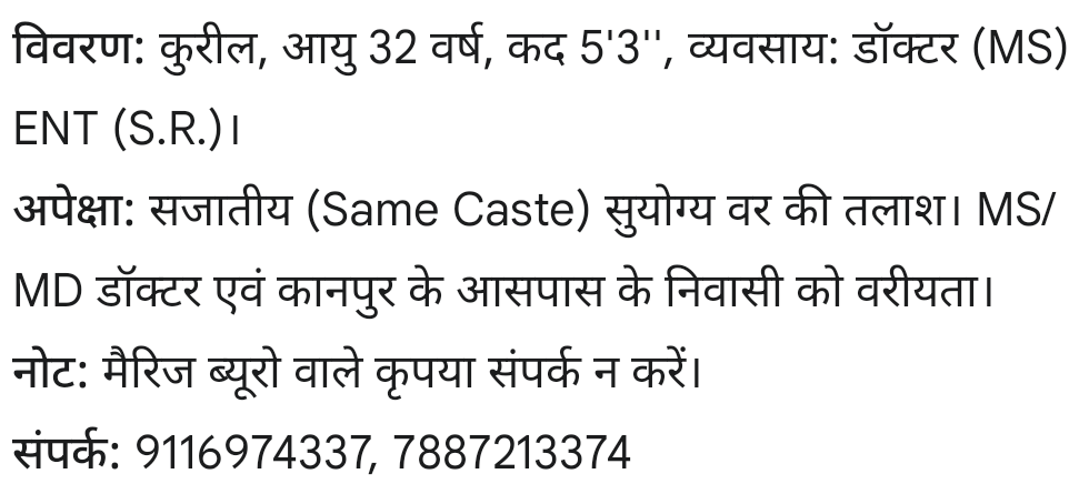 कुरील (SC) कन्या हेतु