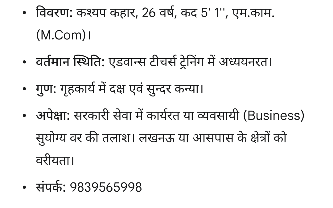 कश्यप कहार कन्या हेतु