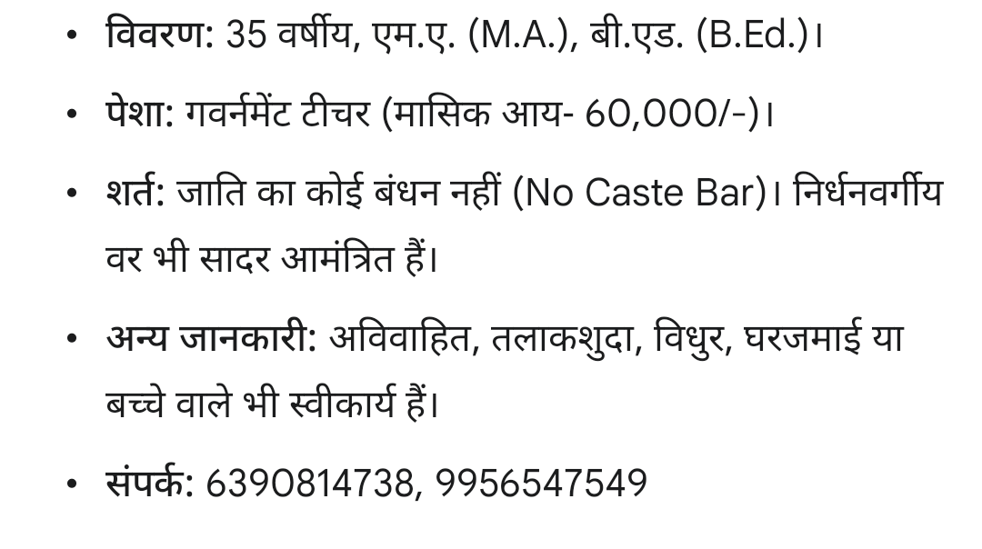 सुयोग्य शिक्षिका हेतु