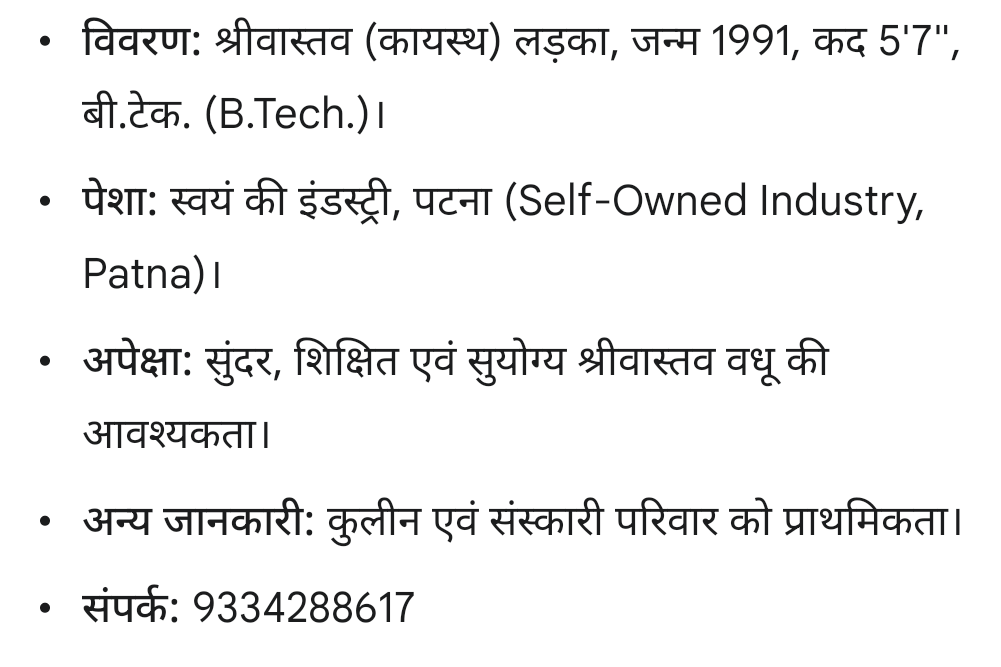 श्रीवास्तव कायस्थ पुत्र हेतू