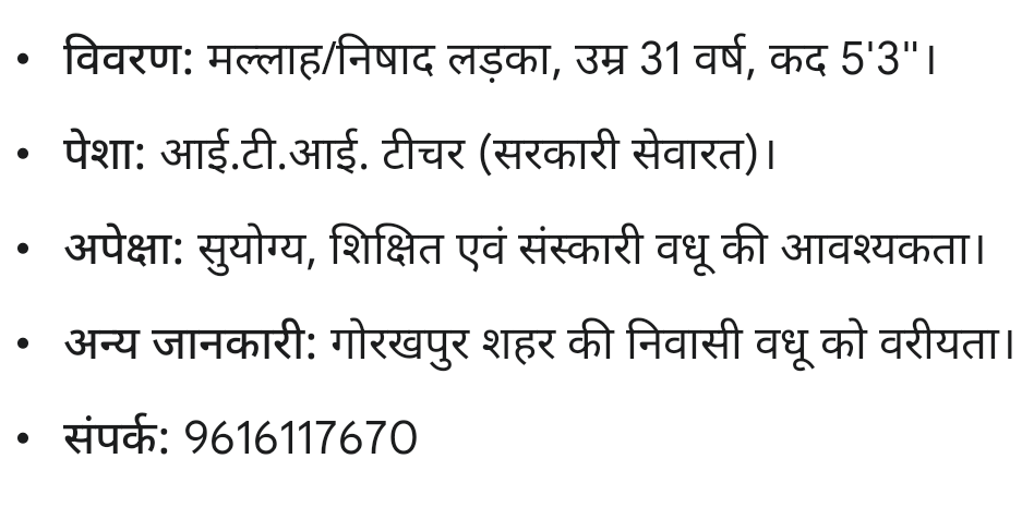 मल्लाह/निषाद पुत्र हेतु
