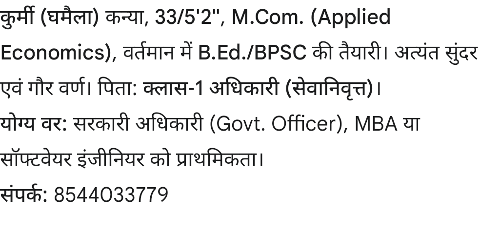 घमेंला कुर्मी कन्या हेतु