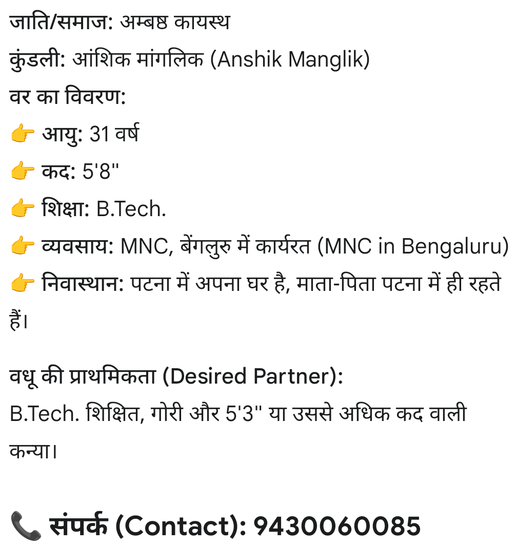 अम्बष्ठ कायस्थ पुत्र हेतु